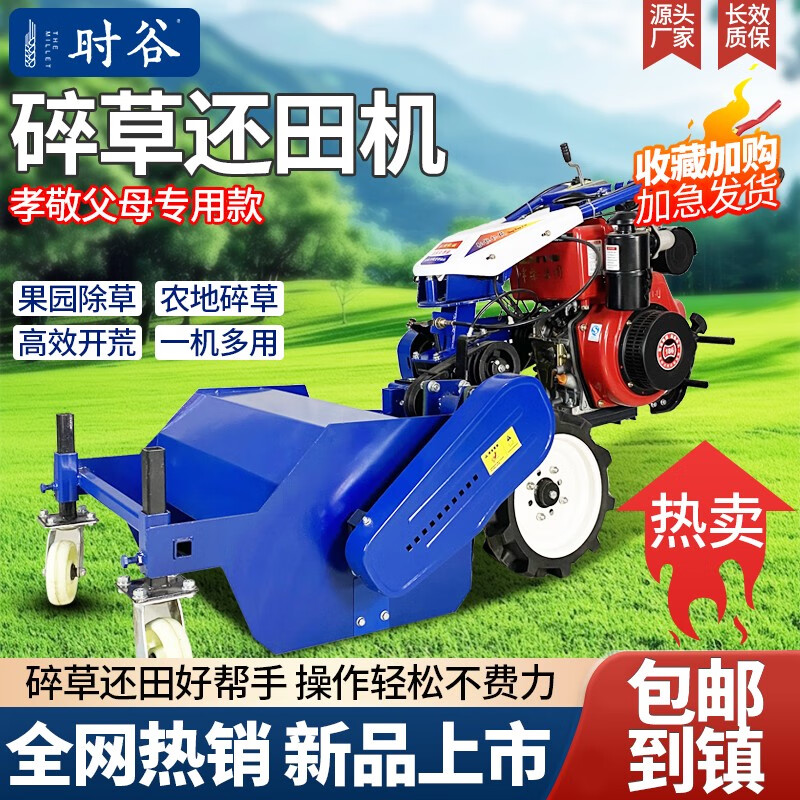 麥桑荷手推碎草機(jī)碎草還田機(jī)草坪機(jī)果園割草機(jī)汽油手推割草機(jī)雜草割草機(jī) 170汽油高箱