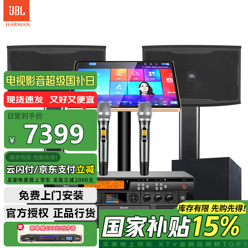 JBL【國家補貼】RM9家庭ktv音響套裝點歌機卡拉ok包廂影院K歌全套設(shè)備專業(yè)音箱 【家庭升級版】豪華款套裝三