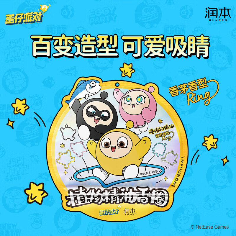 润本精油防护手环香圈成人户外专用随身婴儿手脚链蛋仔派对款 【香茅香型】 30条 蛋仔派对联名款