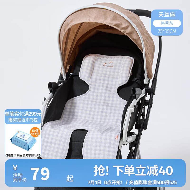 良良（liangliang） 嬰兒車涼席苧麻推車涼席兒童寶寶餐椅座椅涼席春夏通用坐墊 格秀灰【天絲苧麻款】 75*35cm