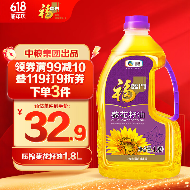 福临门压榨一级 葵花籽油1.8L