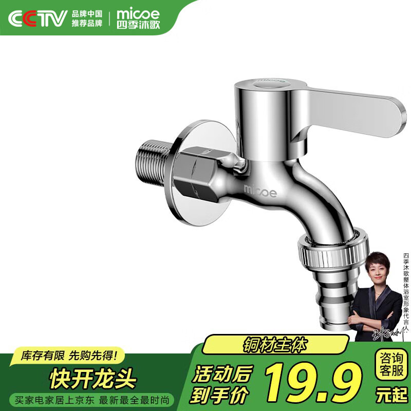 四季沐歌（MICOE）洗衣机水龙头加厚精铜主体 卫生间阳台拖把池4分水嘴单冷快开龙头