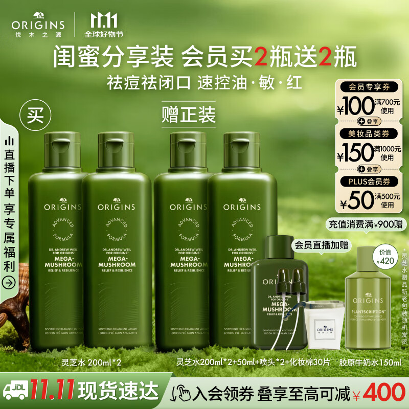 悦木之源（Origins）灵芝菌菇水200ml*2保湿爽肤水湿敷补水温和舒缓生日礼物送女友