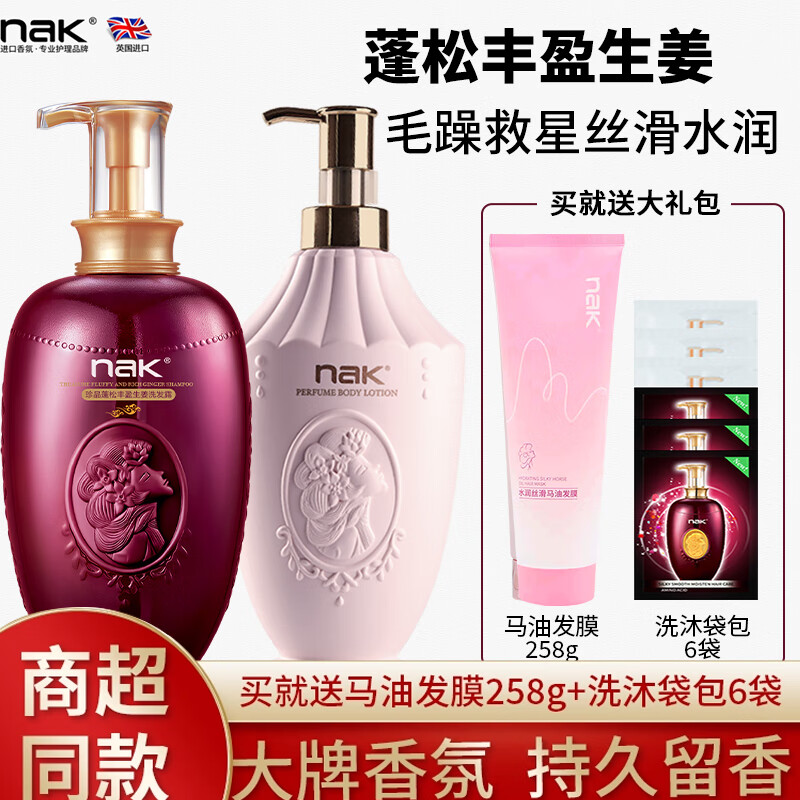 nak馬油洗發(fā)水護發(fā)素套裝柔順改善毛躁干枯持久留香燙染滋潤修護 生姜控油洗發(fā)水580g+沐浴露600g