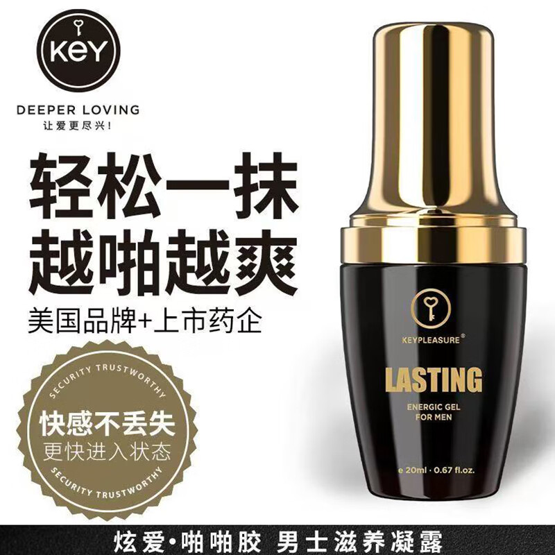 Key男士延时凝胶加强版炫爱啪啪胶男延迟液凝胶夫妻房事成情趣免洗 KEY炫爱啪啪延时加强版凝胶20ml