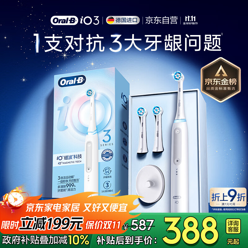 欧乐B电动牙刷iO3plus带2刷头