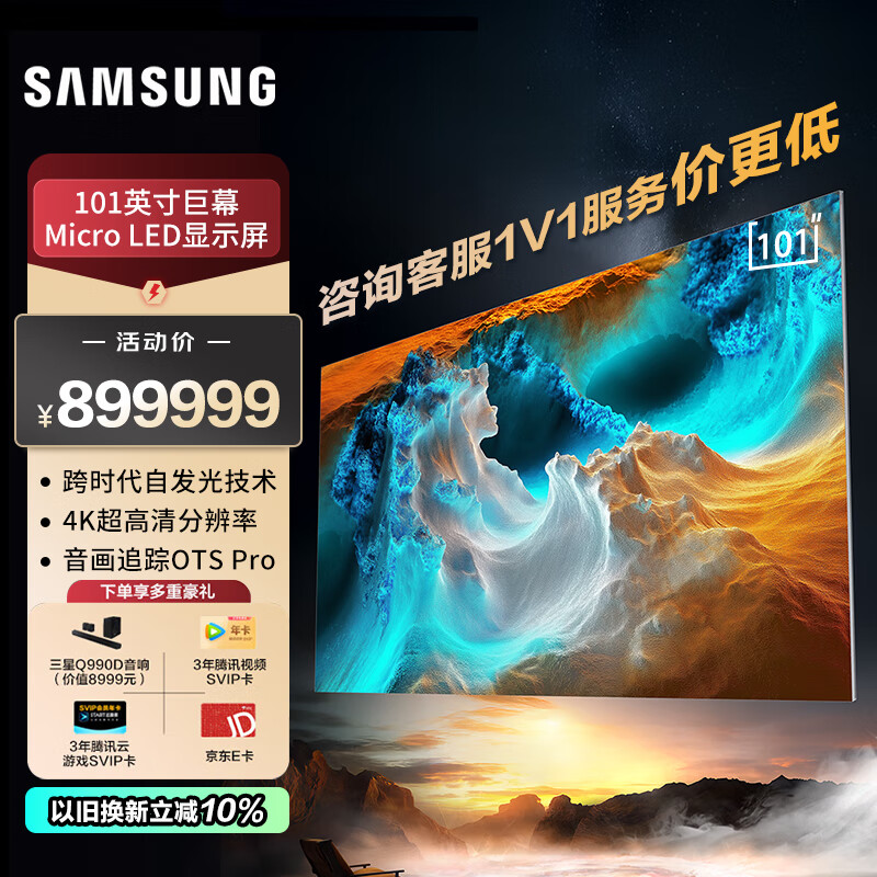 ǣSAMSUNG101Ӣ Micro LEDԷ ؼع ޱ߿ ׷ټMNA101MS1BCXXZʵ854399.05Ԫ