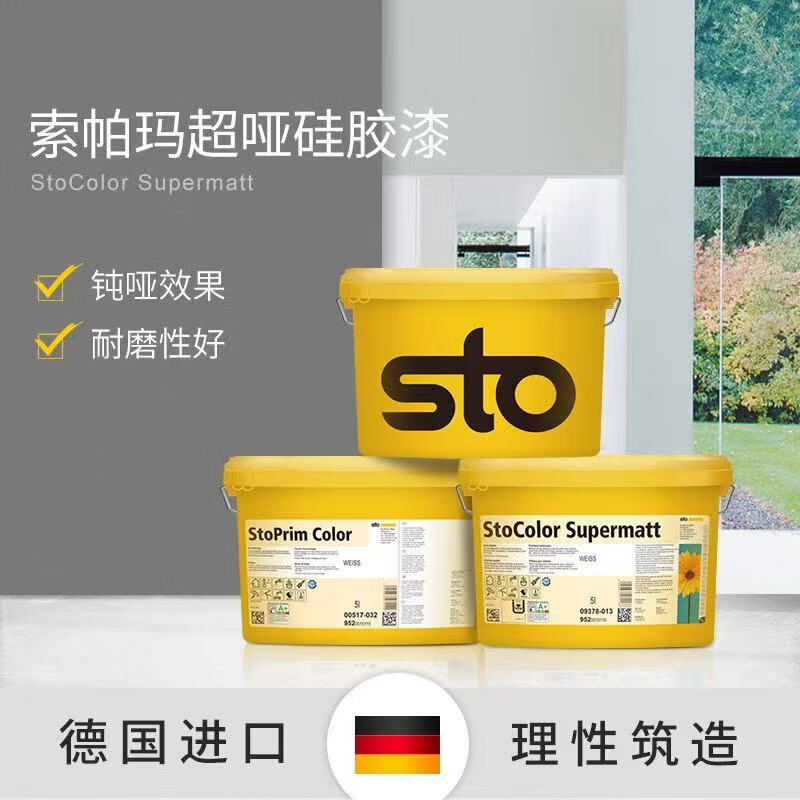 STO乳胶漆德国原装进口环保内墙家用室内白色涂料油漆哑光墙面漆套装 15L套装(1桶5L底漆+2桶5L面漆)白色--刷55-60㎡