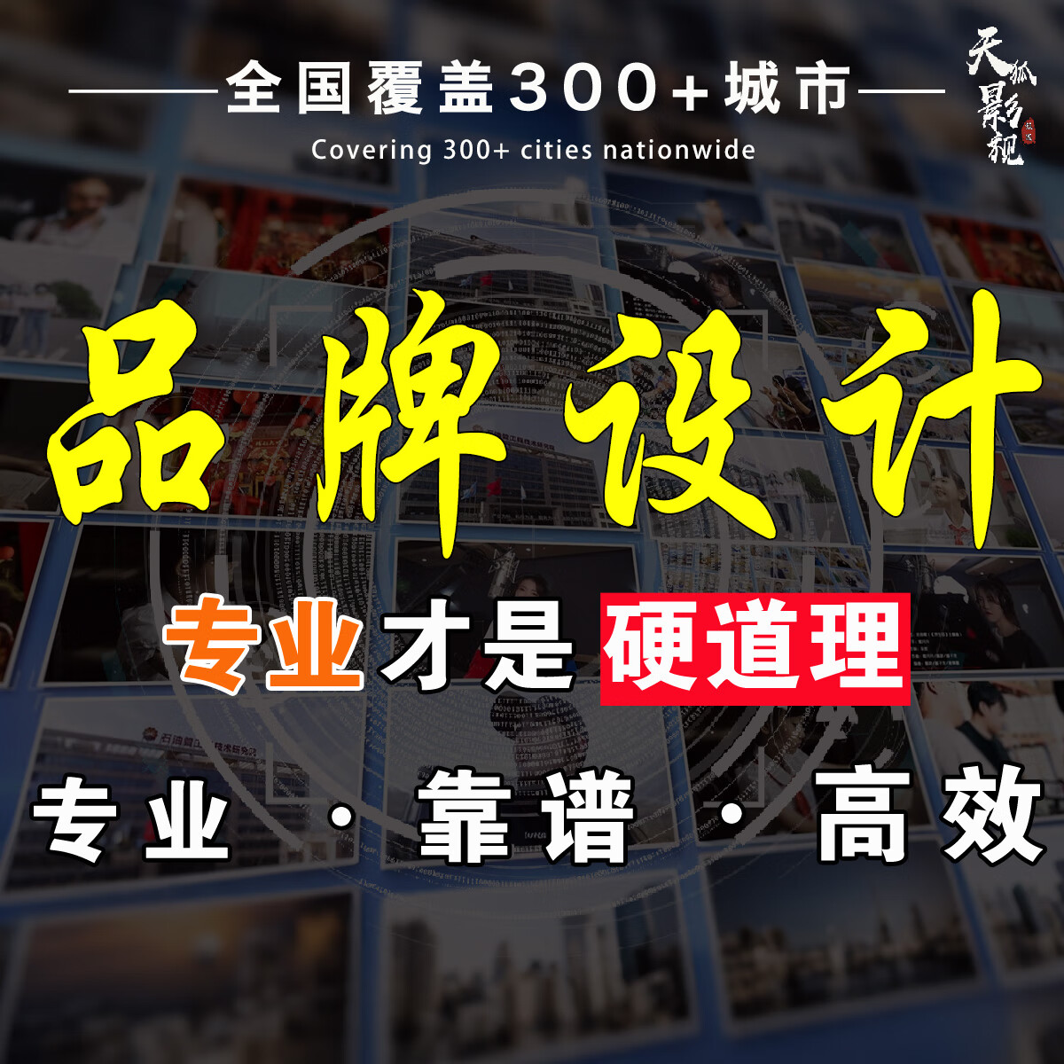 品牌設(shè)計/廣告設(shè)計/餐飲物料設(shè)計/電商設(shè)計/海報包月/LOGO 設(shè)計/PPT 制作 安徽