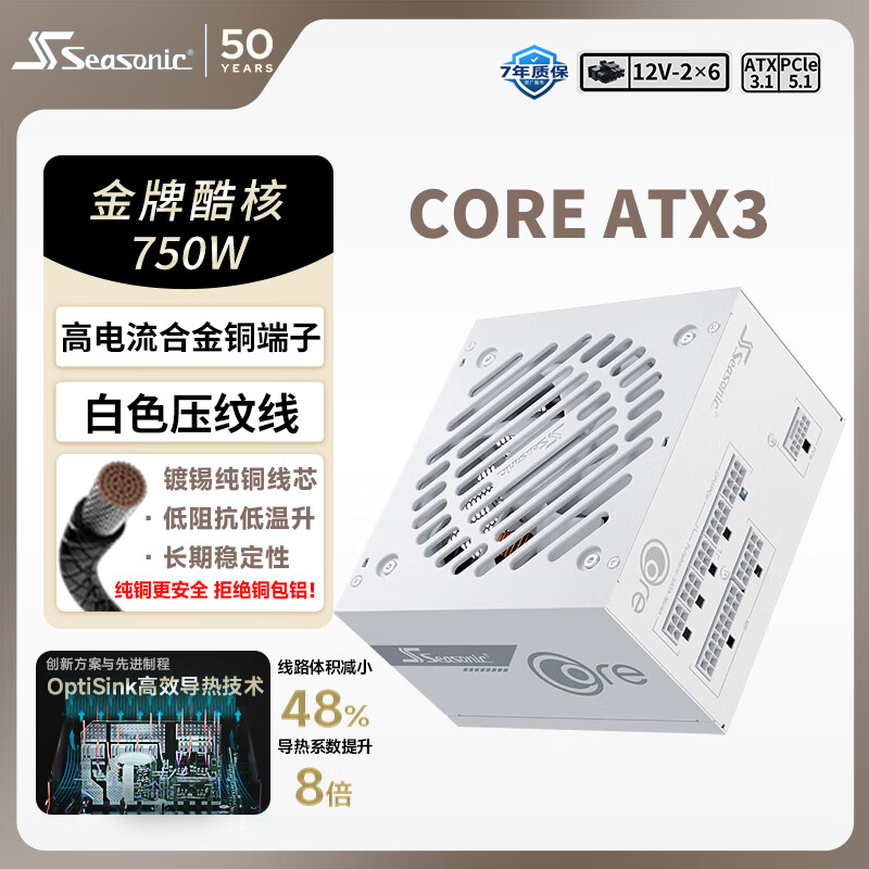ϣSEASONIC750W CORE (2024)ưɫԵԴ ATX3.1/PCIe5.1/12V-2x6 ֧50ϵԿ