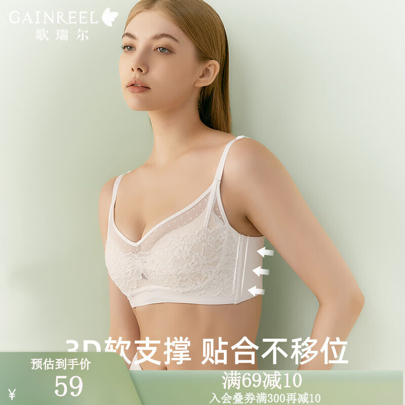 Gainreel歌瑞尔颜值蕾丝内衣女提拉呼吸杯收副乳防下垂舒适透气软支撑无钢圈文胸 珍珠白 240024A 85B