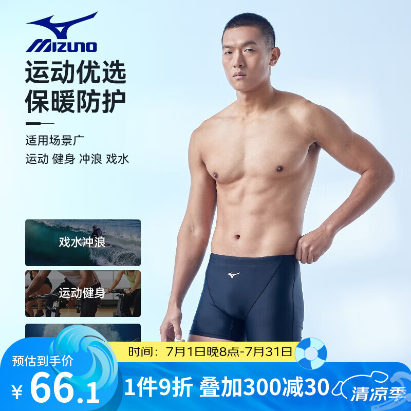 美津浓(MIZUNO)泳衣泳裤泳镜全套游泳装备男五分平角沙滩裤男泡温泉游泳套装 平角泳裤-单款 2XL