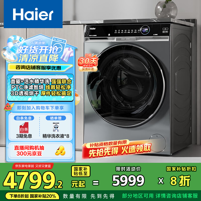 海尔（Haier）滚筒洗衣机全自动 X11系列536  10公斤洗烘一体带烘干  HBD14536LU1家电国家补贴 超薄以旧换新