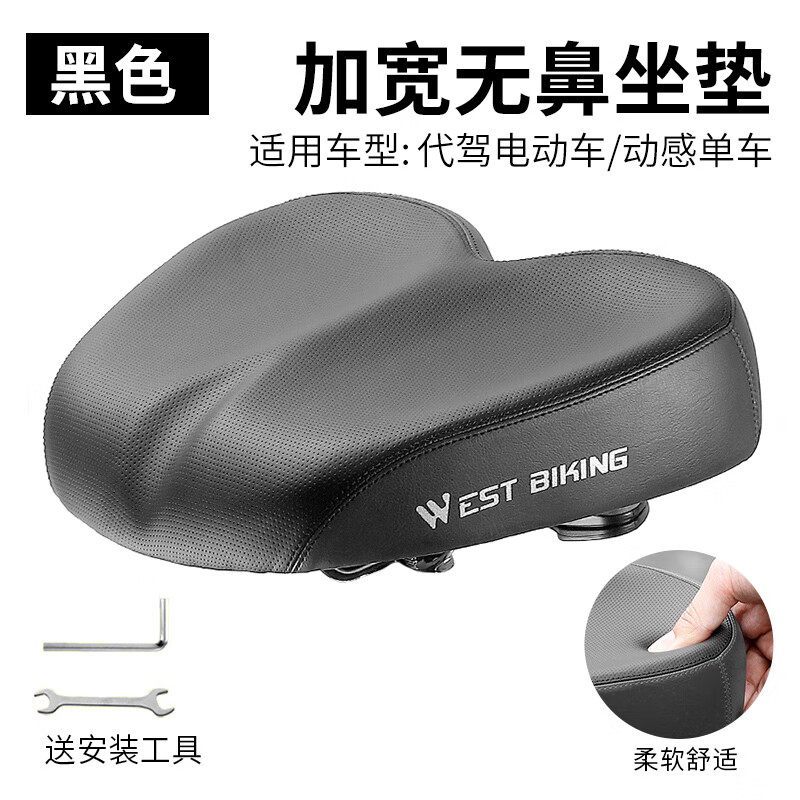 西騎者 WEST BIKING電動車坐墊超軟座鞍代駕電瓶車座椅加厚減震動感單車墊配件 黑色【送安裝工具】