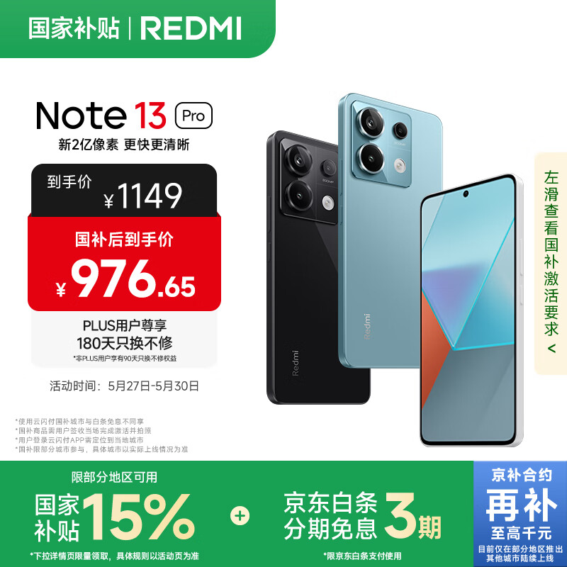 小米 Redmi Note13Pro 国家补贴 骁龙7S 新2亿像素 第二代1.5K高光屏 12GB+256GB 时光蓝 5G手机
