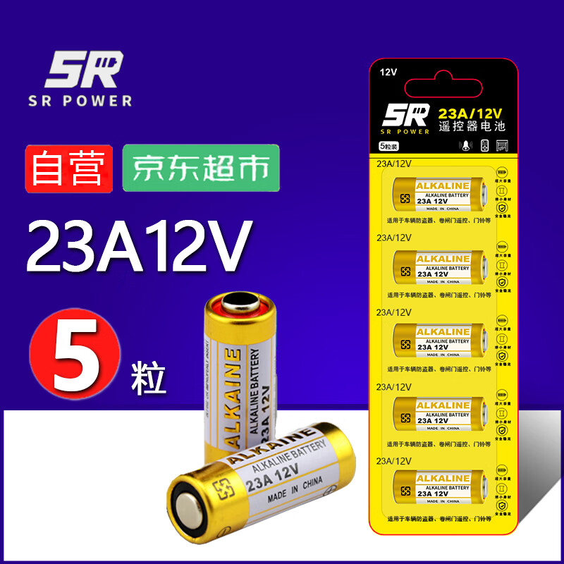 松然23A12V遥控器电池 L1028吊灯风扇灯电动卷帘门车库门铃道闸遥控小号电池【单件包邮】CE认证