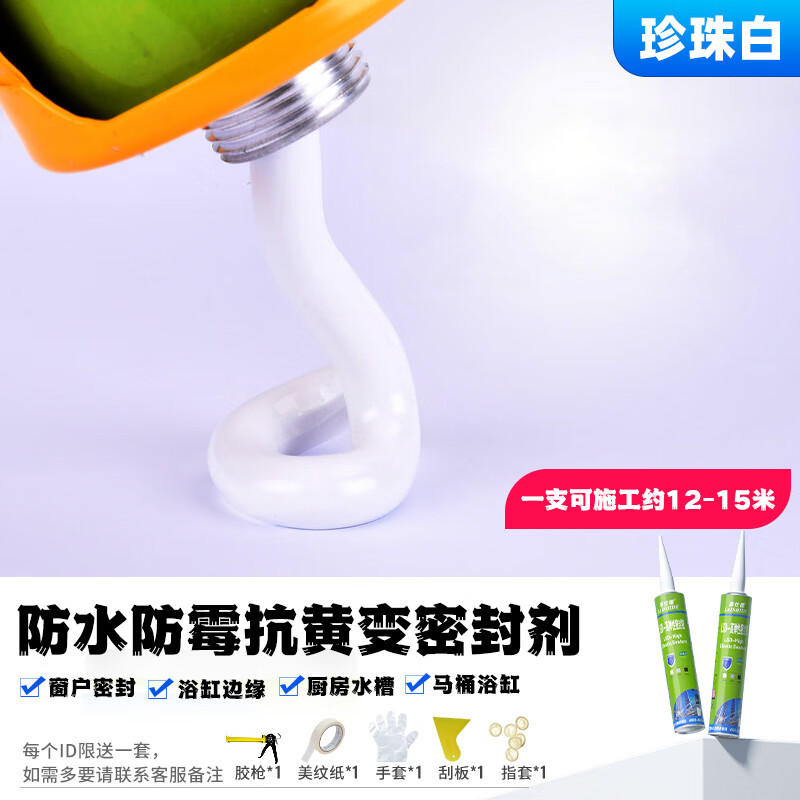 萊仕德（LAISHIDE）廚衛(wèi)防水防霉密封膠塑鋼泥填縫劑堵漏 【珍珠白】防霉防蟲(chóng)抗黃變(送工具包)