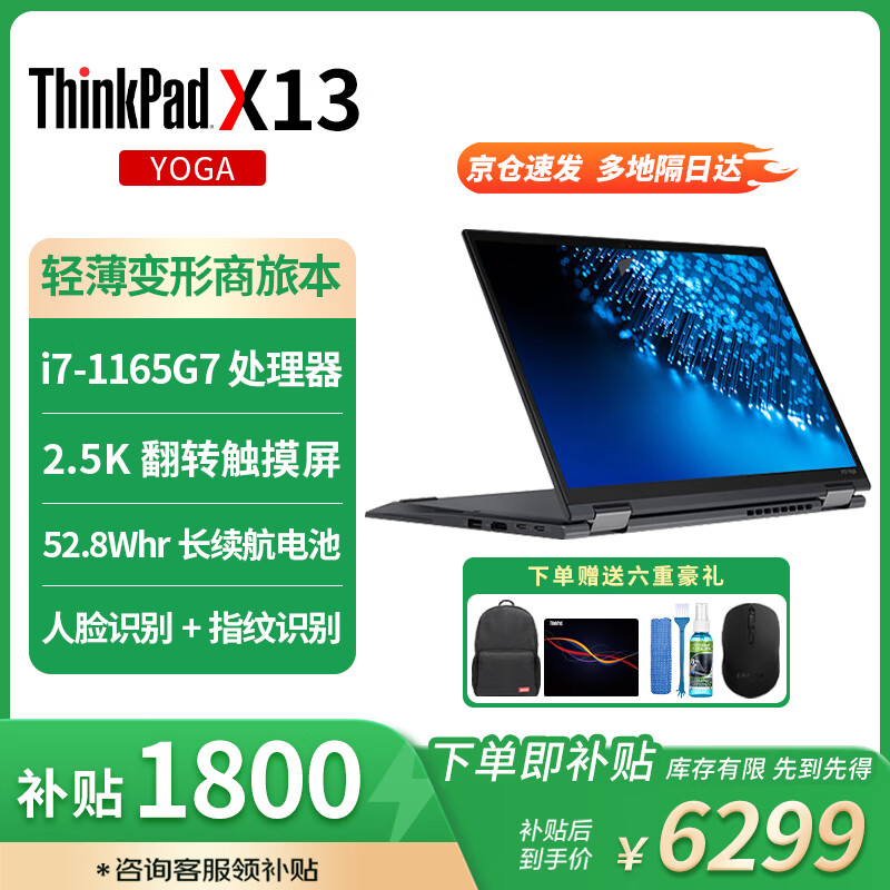 ThinkPad 联想 X13 Gen4 笔记本电脑 13.3英寸 360度翻转触摸 英特尔酷睿 高性能轻薄便携高端商务办公本 i7-1165G7  2.5K屏【触摸翻转】 定制升级：16G内存 2T