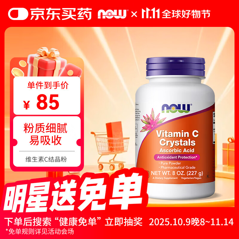 诺奥（NOW）维生素C结晶粉 高含量VC成人227g易吸收无糖粉剂促代谢美国进口