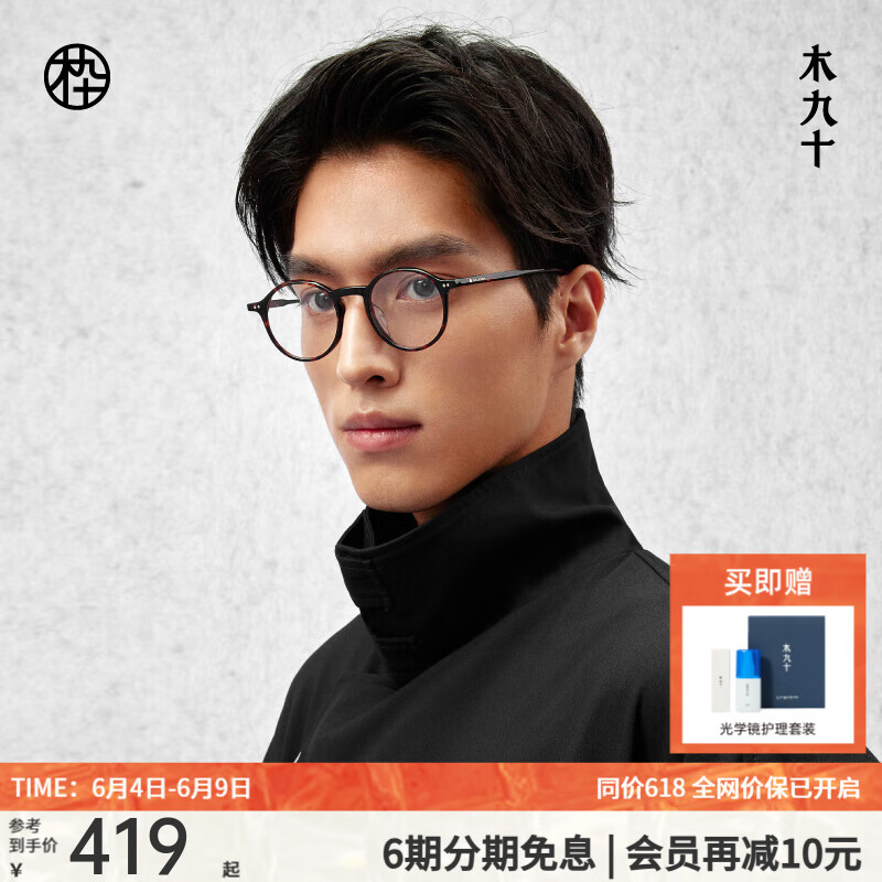 木九十眼鏡2024新品復(fù)古文藝小圓框眼鏡近視可配度數(shù)眼鏡框MJ101FK014 TEC2 沉香玳瑁色