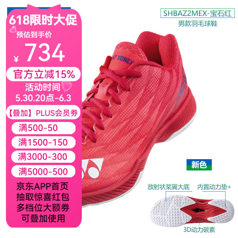 YONEX 羽毛球鞋yy新品防滑透氣耐磨高彈減震男士女款超輕五代運(yùn)動(dòng)球鞋 AZ2M寶石紅【高配男款】超輕新色 42 【建議拍大1碼】