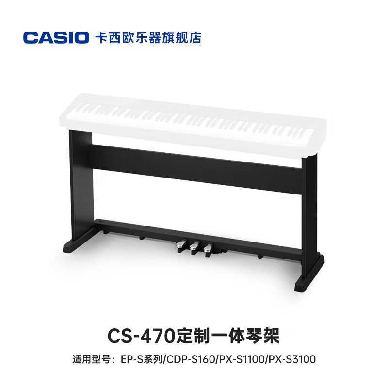 卡西歐(CASIO)樂(lè )器配件 定制CS-470 定制配件-琴架