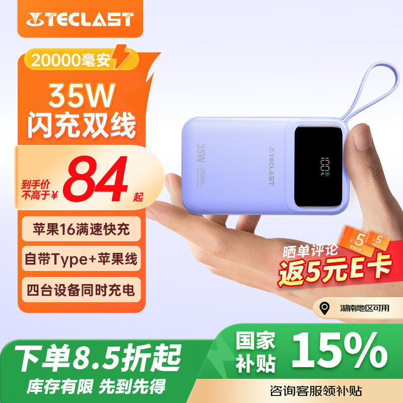 台电（TECLAST）自带线充电宝35W快充20000毫安时可上飞机大容量户外移动电源 适用苹果16华为小米安卓手机 紫色