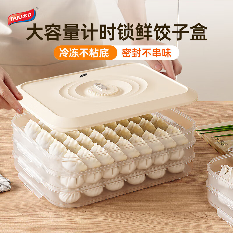 太力多功能饺子盒收纳盒冰箱保鲜食品级冷冻专用水饺混沌存放盒4层1盖