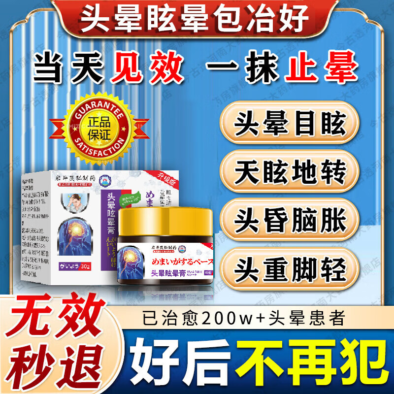 北京同仁堂耳石症眩晕专用贴头晕眩晕脑供血不足眼震眼昏恶心呕吐专用膏药 一盒药膏【耳石复位膏】