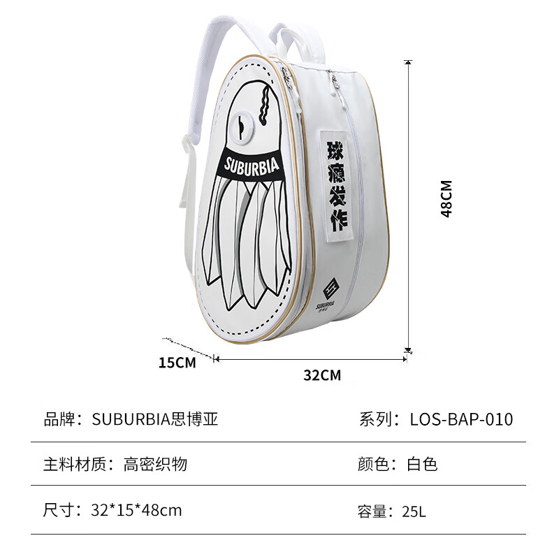 SUBURBIA专业羽毛球包大容量双肩男女新款多功能运动时尚背包漫画风显眼包 如图
