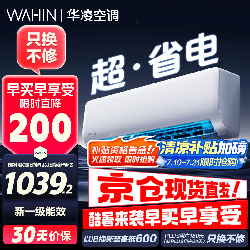 华凌空调挂机大1匹新一级能效变频冷暖省电大风口空调以旧换新家电国家补贴KFR-26GW/N8HA1Ⅱ