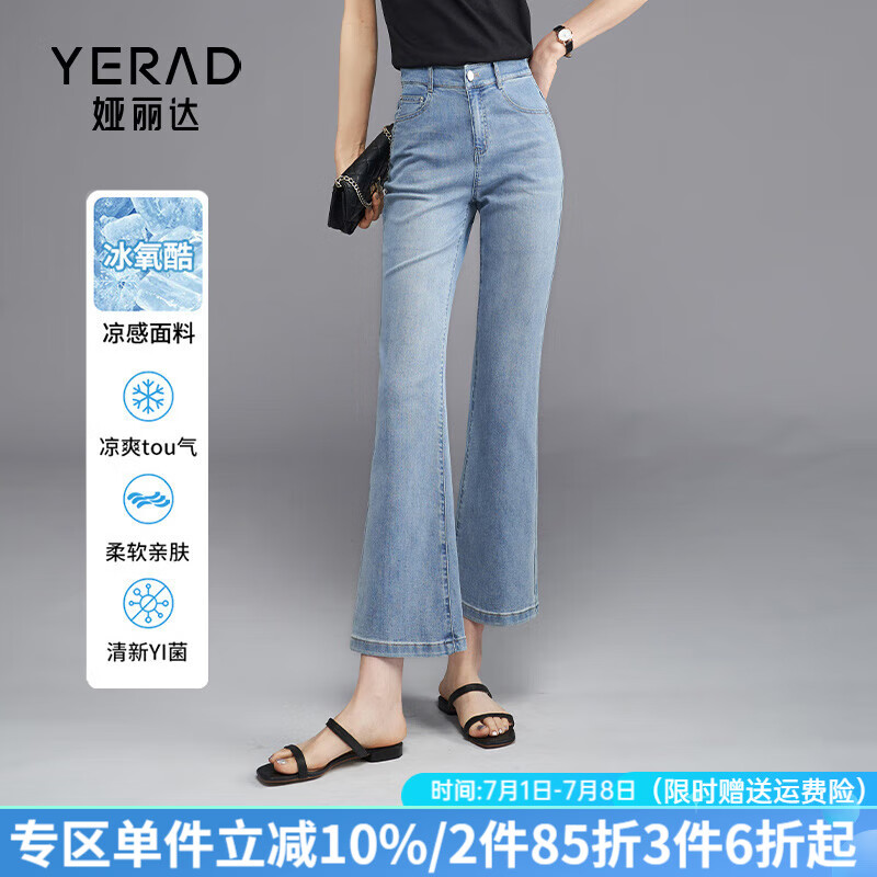 婭麗達(dá)（YERAD）時髦喇叭褲女寬松顯瘦薄款牛仔褲2024夏裝新款九分微喇褲潮 藍(lán)色 (B1) 31