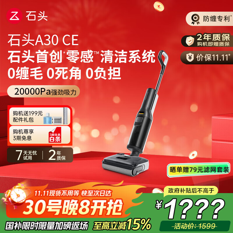 石头A30 CE洗地机【高温除菌0缠毛超薄躺平】A30Pro CE系扫地机器人自动清洗洗拖吸一体吸尘器国家补贴