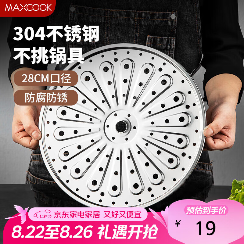 美厨（maxcook）304不锈钢蒸架蒸锅炒锅汤锅篦子 – 超值优惠仅 23.5 元！
