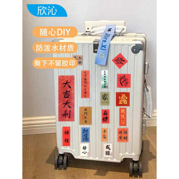 欣沁行李箱轮子套拉杆箱硅胶套万向轮保护套耐磨减震降噪配件 大号 贴纸-古风汉字款共64贴