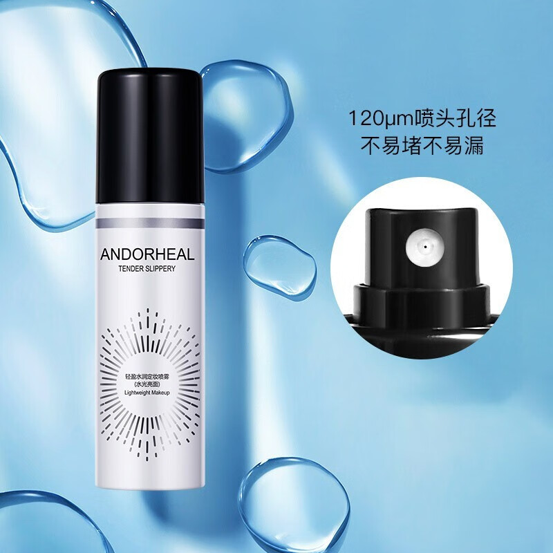 ANDORHEAL【第2件 10】定妆喷雾持久不易脱妆清爽控油干皮可用 黑色1瓶 100ML 适合油皮