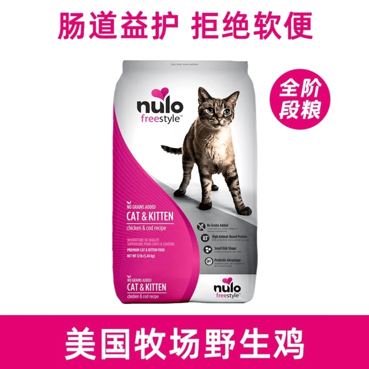 NULO诺乐自由天性低GI高蛋白无谷全价猫粮鸡肉12磅5.44kg【爆款】 nulo鸡肉鳕鱼12磅（好包装新日期