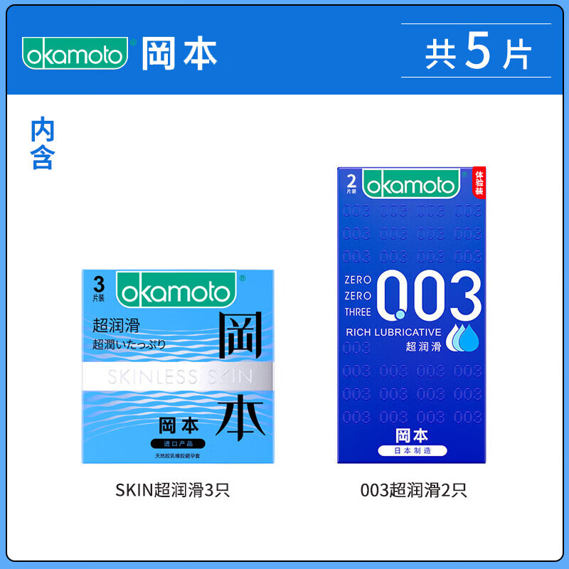 冈本（OKAMOTO）套超润滑001安全套002男用保险套成人用品QD +003超润滑2只 其它 冈本超润滑3只
