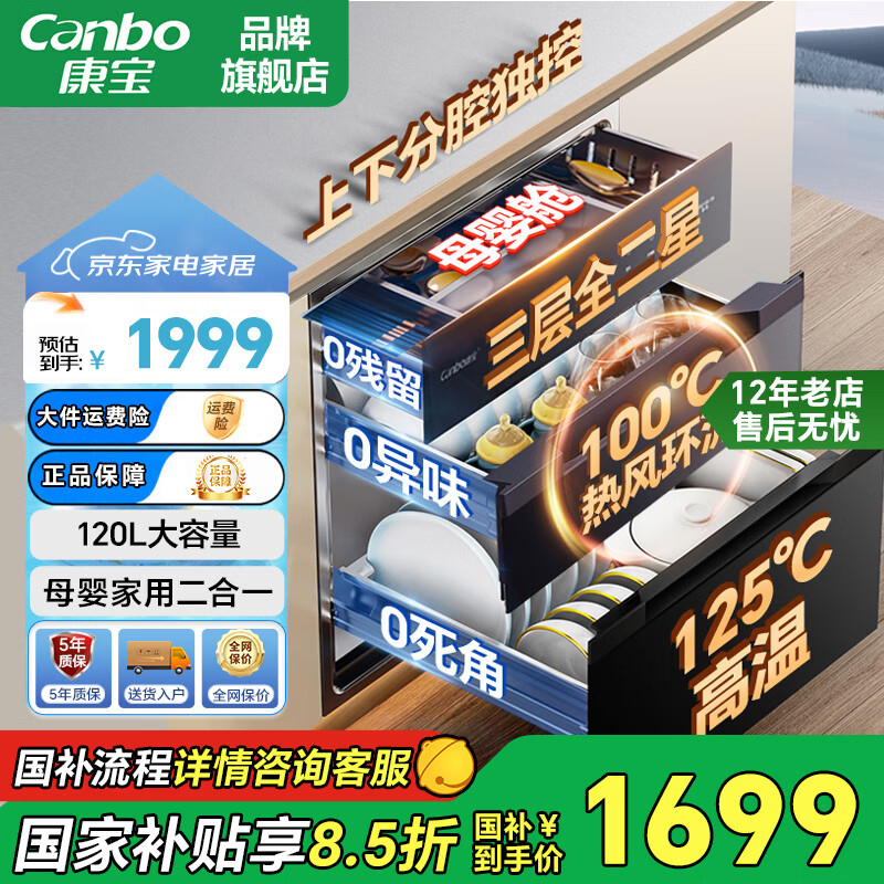 康宝120L大容量三层白色不锈钢嵌入式家用高温厨房餐具婴儿奶瓶消毒柜 二星级 120L XDZ120-V7(简约黑)
