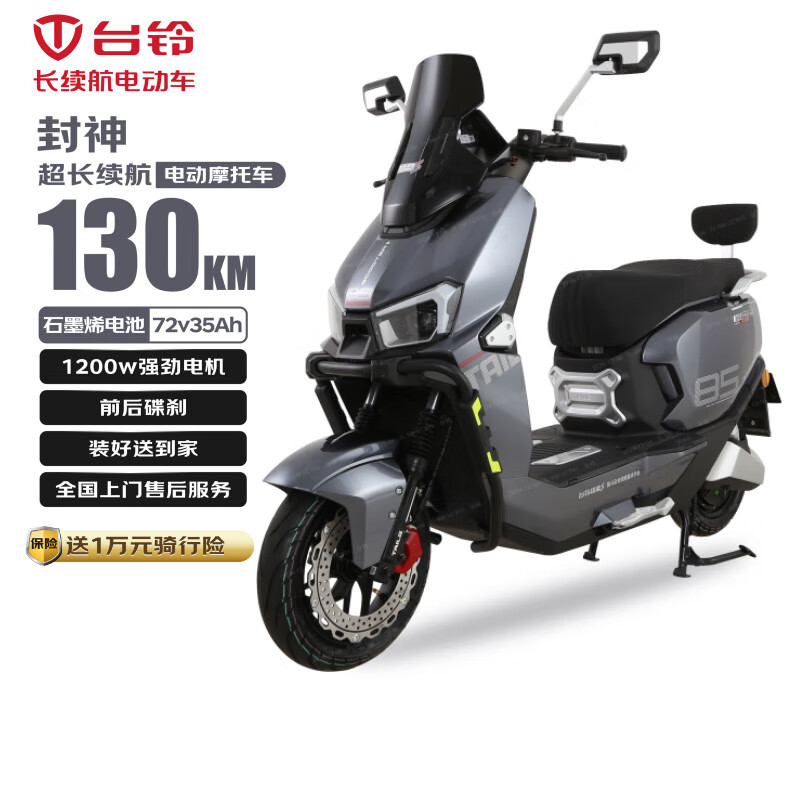台铃电动摩托车封神130公里长续航电动车1200W高速电摩石墨烯电池72V35Ah外卖上班代步电瓶车锆石灰