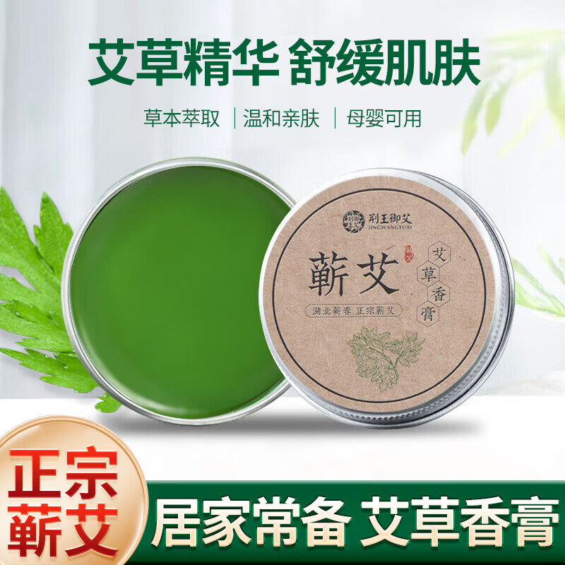 荊王御艾蘄艾草精油香膏驅(qū)蚊蟲止癢抑菌成人嬰兒家用植物草本配方溫和親膚 蘄艾艾草香膏38g買2送1【實(shí)發(fā)3盒】