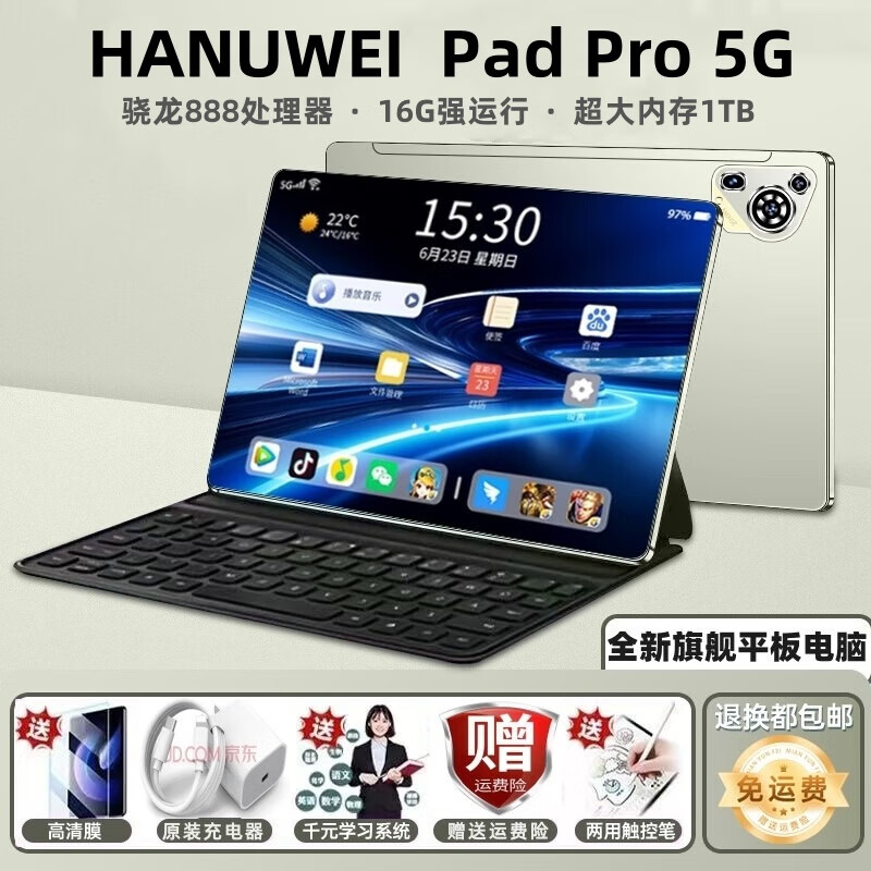HANUWEI新款16+1TB平板电脑二合一 骁龙888旗舰芯 高清护眼屏5G智能 游戏办公学习百元性价比平板电脑 米白色-限时送皮套 16G+512G【旗舰版】5G全网通+WiFi6 官方标配+豪华礼包