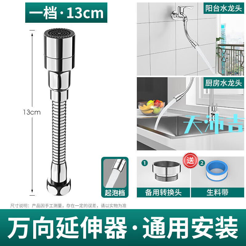 日豐家用廚房水龍頭延伸器防濺水神器轉(zhuǎn)換接頭萬向可旋轉(zhuǎn)萬象加長 不銹鋼延伸管[一檔:13cm]
