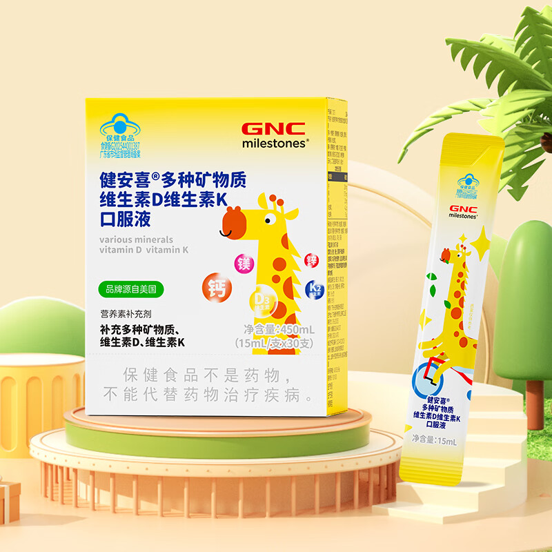 健安喜（GNC）多种维生素 4岁儿童液体钙镁锌D3+K2 30支 吸溜钙口服液 非钙铁锌 30支*1盒