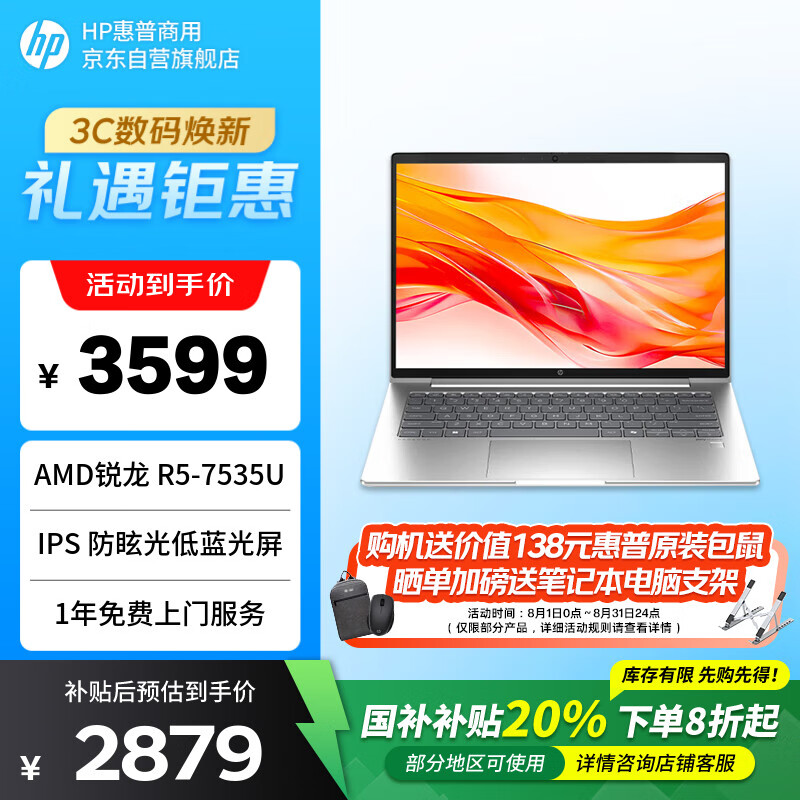 գhp)Ҳ20%ProBook14 Ӣᱡ칫ʼǱ R5 7535U 16G 512GSSD 