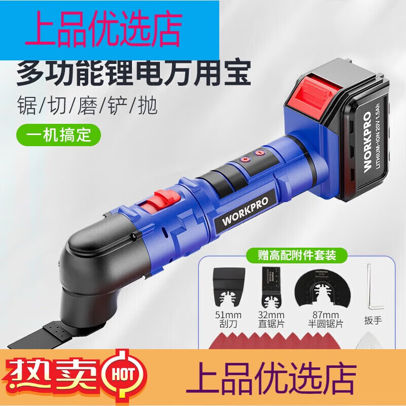 萬(wàn)克寶（WORKPRO）鋰電萬(wàn)用寶切割機擺動(dòng)鏟木工開(kāi)槽機拋光機打磨機修邊機家用電鋸 升級高配[鋰電款]