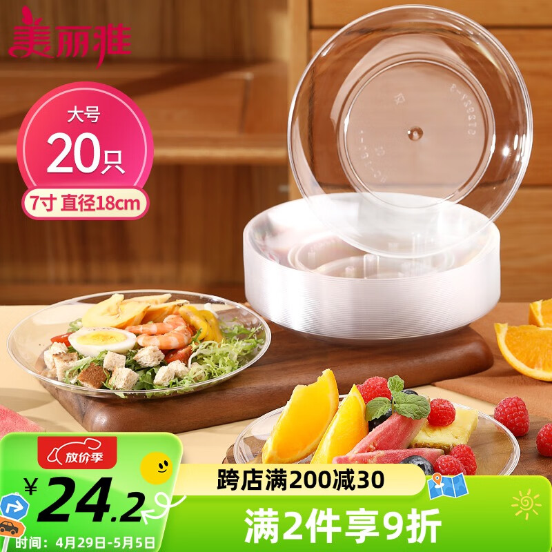 美丽雅 一次性盘子7英寸*20只装 食品级蛋糕水果试吃露营烧烤餐碟