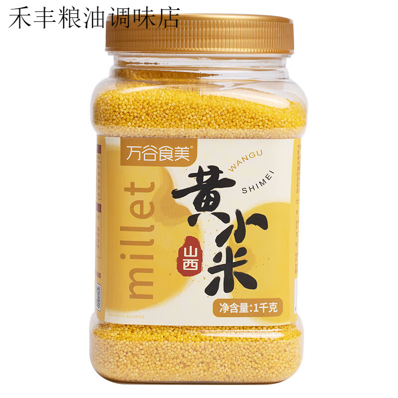 万谷食美山西小米黄小米2斤罐装小黄米小米粥五谷杂粮杂粮山西黄小米2斤 黄小米2斤