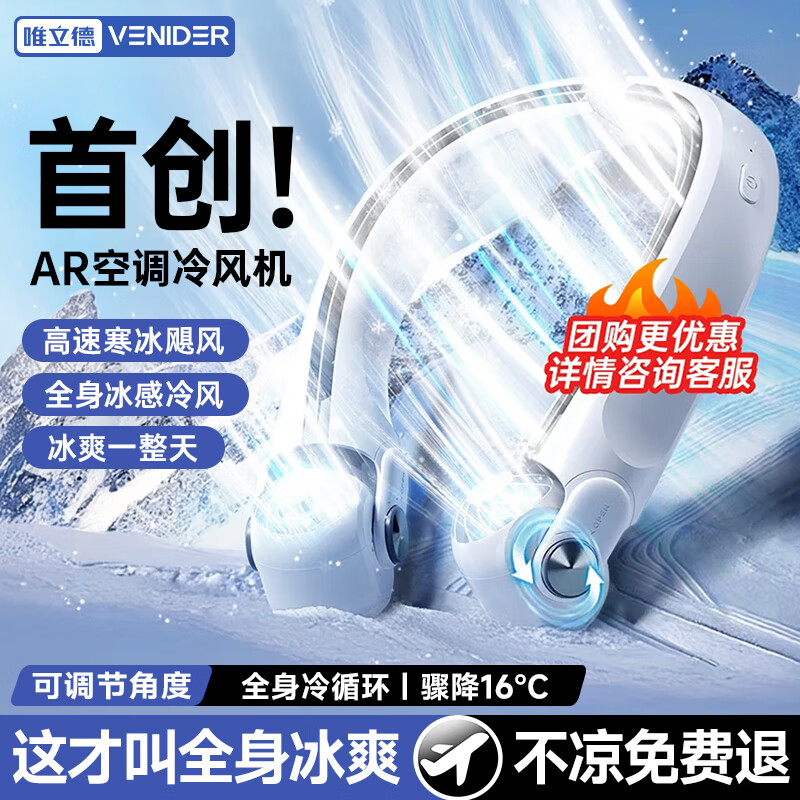 VENIDER【AR冰感冷风机】挂脖风扇制冷随身便携挂脖子戴空调风扇长续航颈部小型充电风扇低音办公室 冰川白|AR旋转冷风机全身冰爽