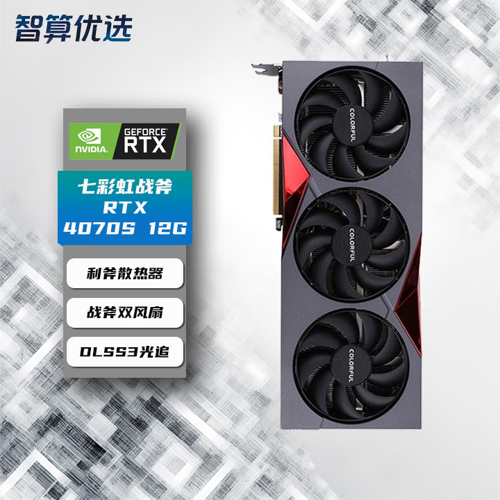 七彩虹rtx4060/4070/4070ti/4070s4070tis4080S火神战斧Ultra50系列显卡 战斧RTX4070S-12G豪华版